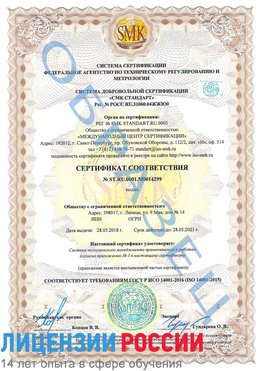 Образец сертификата соответствия Белогорск Сертификат ISO 14001